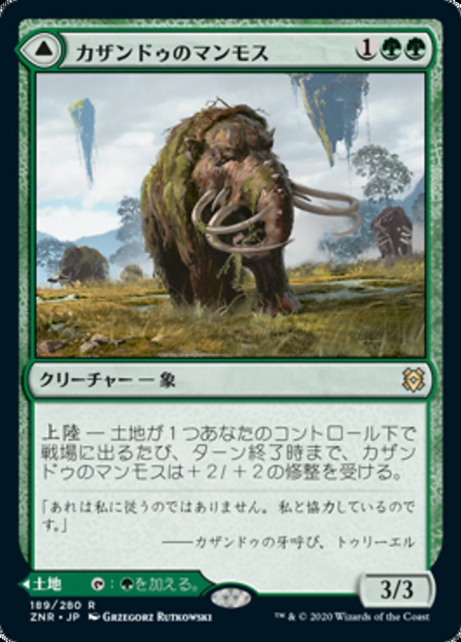 え緑 カザンドゥのマンモス 1枚（2枚在庫s 日 良品 ZNR）/Kazandu Mammoth（MTG /ゼンディカーの夜明け/Zendikar Rising/カザンドゥの谷/Ka_画像1