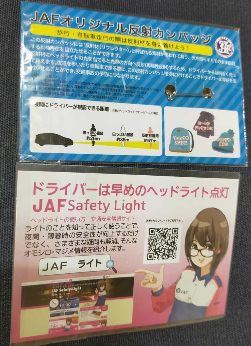 おまけ付　非売品！　JAF　JAFバッチ　JAF バッジ　缶バッジ　jaf ステッカー　シール　反射ステッカー　カンバッジ　ノベルティ　反射材c