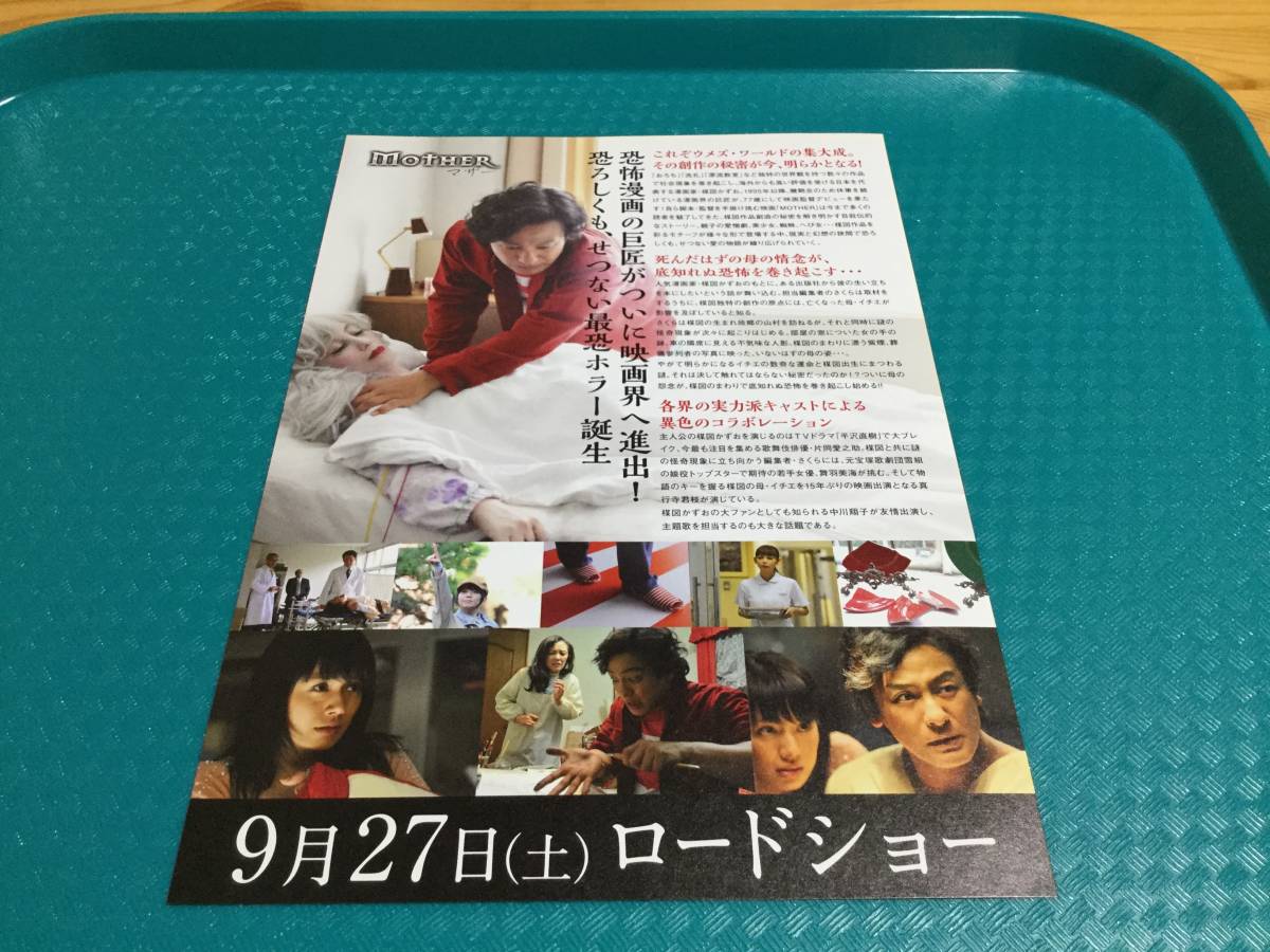 楳図かずお チラシ2種☆即決 映画『蝿の王』2013年DVD発売告知 楳図かずお監督作品『マザー』 MOTHER 中川翔子_画像5