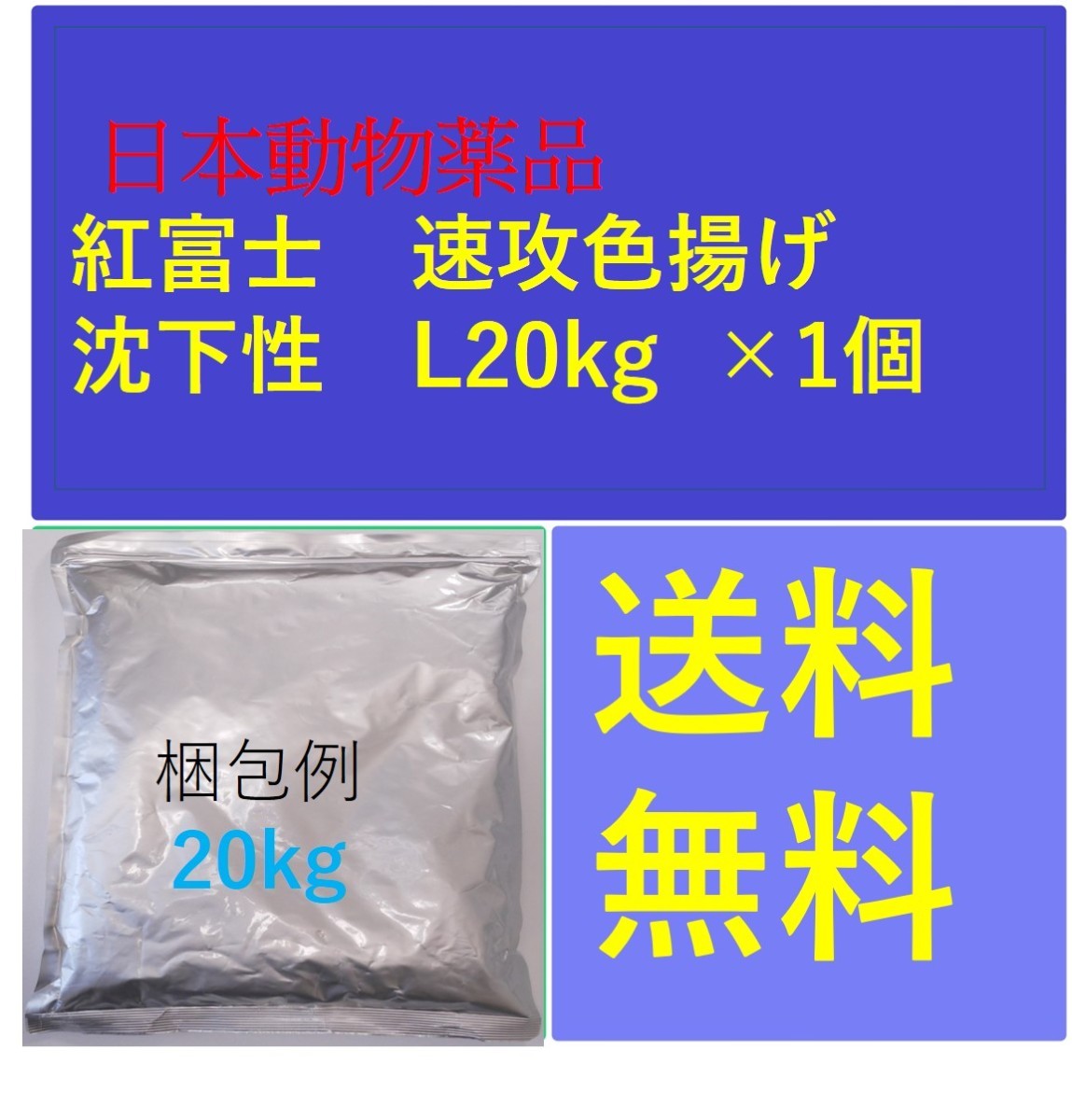 高級感 日本動物薬品 赤富士 L 浮上 5kg 1袋