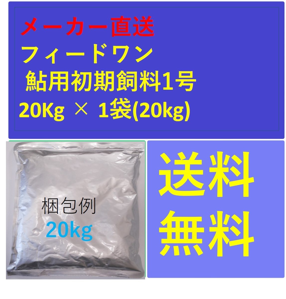 フィードワン 鮎用初期飼料1号 粒大0.11~0.23(mm)10kg メーカー直送