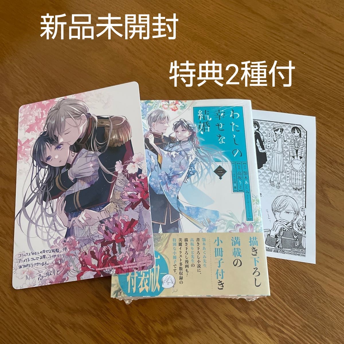 漫画 わたしの幸せな結婚 1-4巻 - 全巻セット