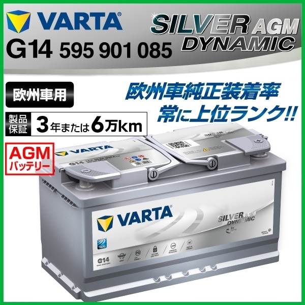 限定価格セール！ VARTA バルタ 欧州規格バッテリー Silver Dynamic