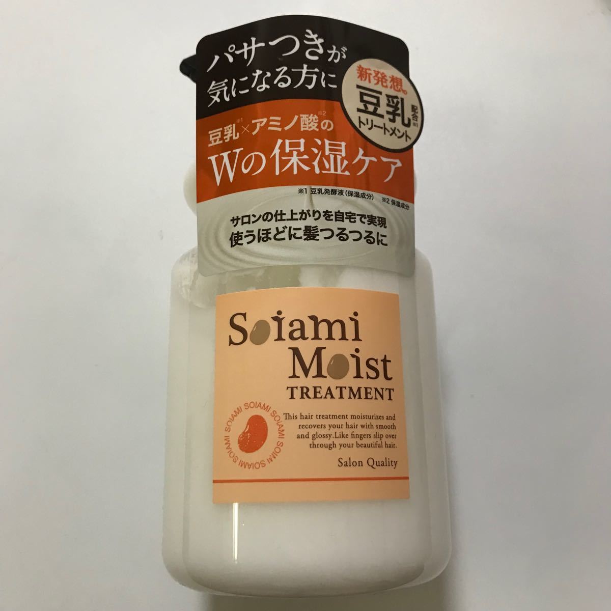 ヘアトリートメント 豆乳 ソイアミ  アプリコットつるつる髪 保湿ケア 自宅ケア