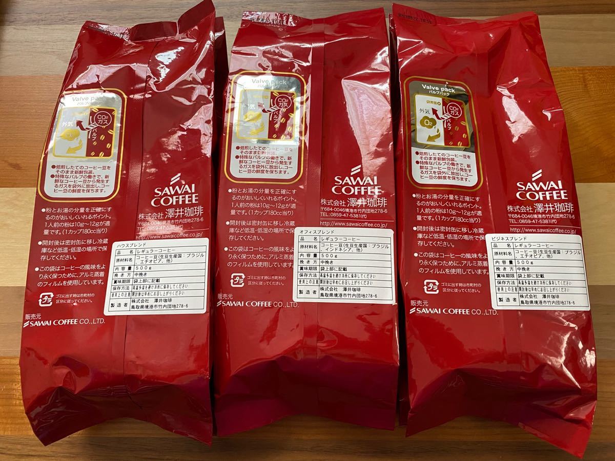 澤井珈琲  レギュラーコーヒー(中挽き) 500g×3袋