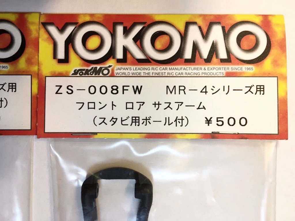YOKOMO MR-4用フロント・リヤロアサスアーム