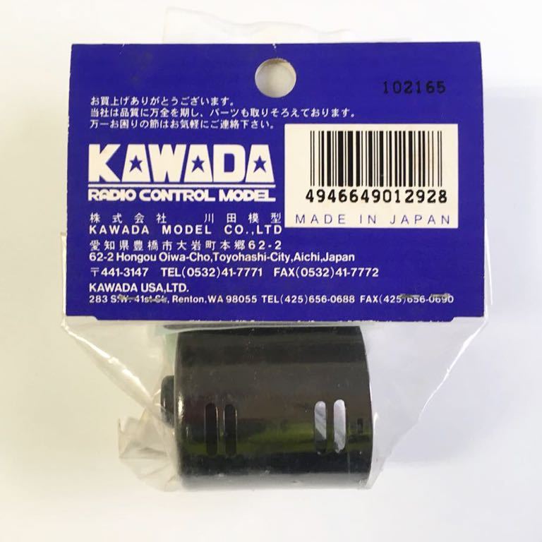 KAWADA 高出力モーター用マグネット缶14G