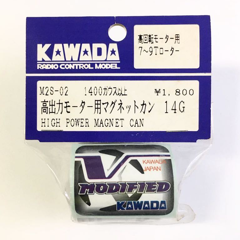 KAWADA 高出力モーター用マグネット缶14G