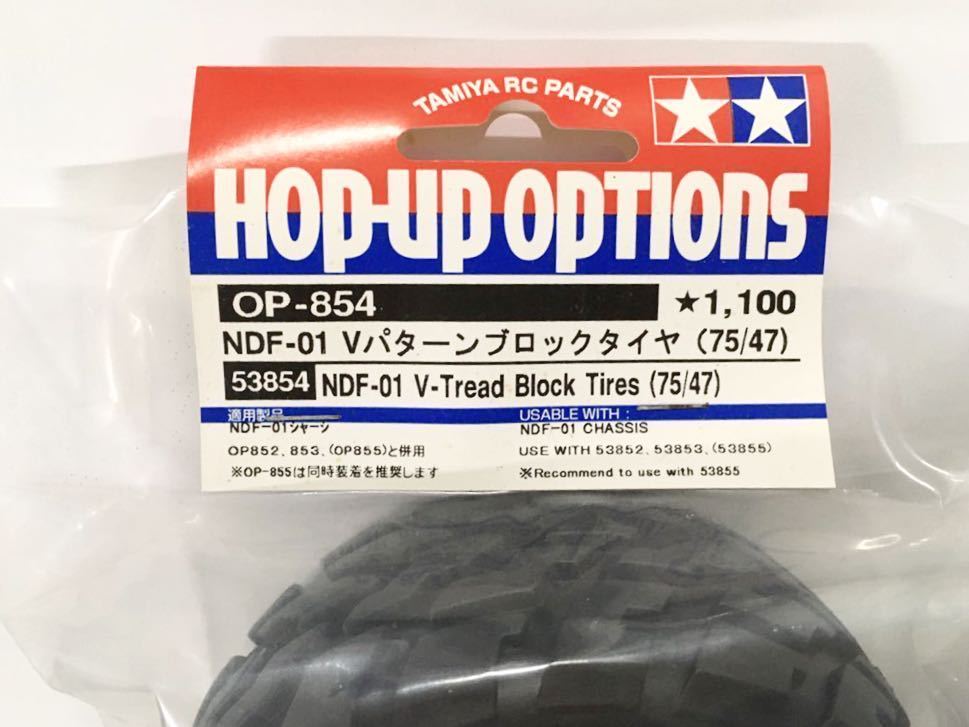 TAMIYA NDF-01 Vパターンブロックタイヤ (75/47)