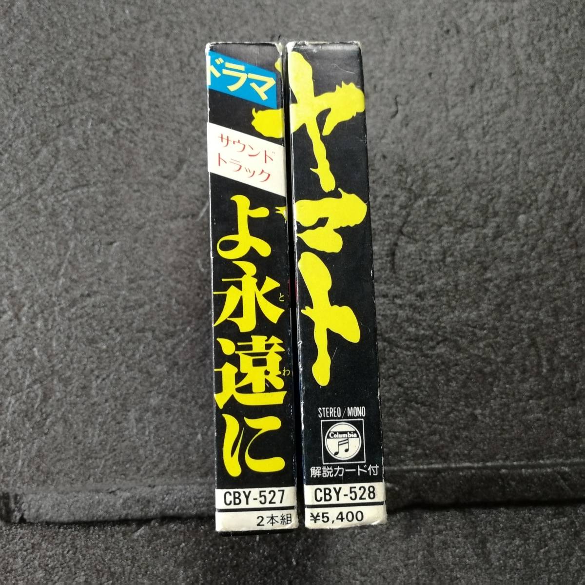  кассетная лента Uchu Senkan Yamato Yamato .... оригинал * саундтрек - драма сборник -CBY-527~528