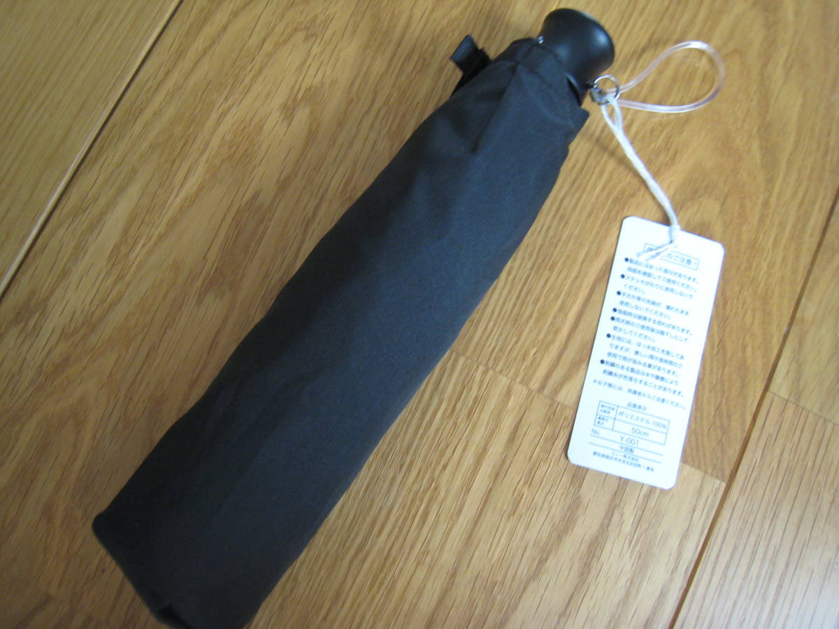 新品タグつき 三つ折り 折りたたみ傘 冠婚葬祭 黒 50センチ UV CUT ポリエステル100％