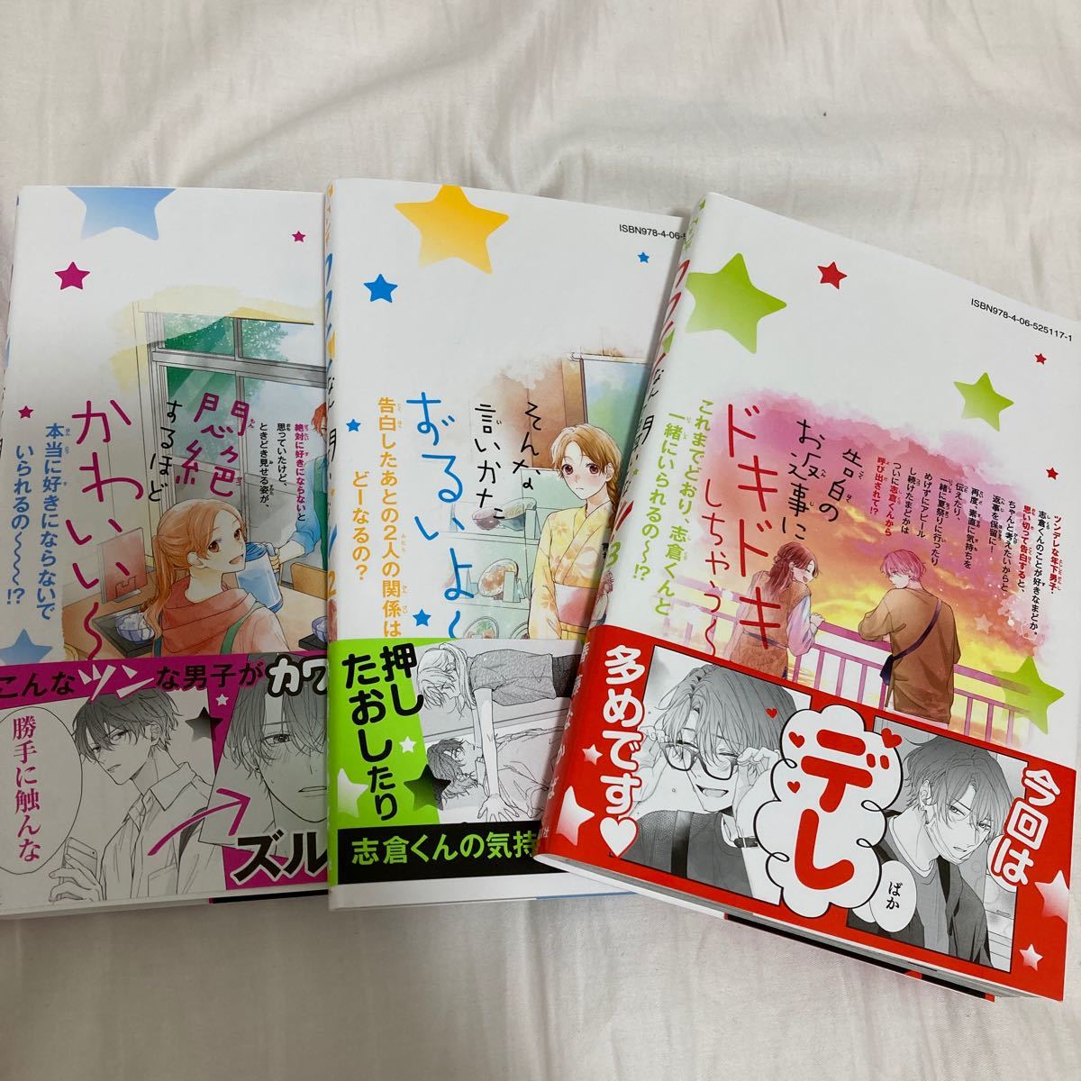 カワイイなんて聞いてない!! 1〜3巻セット 春藤なかば