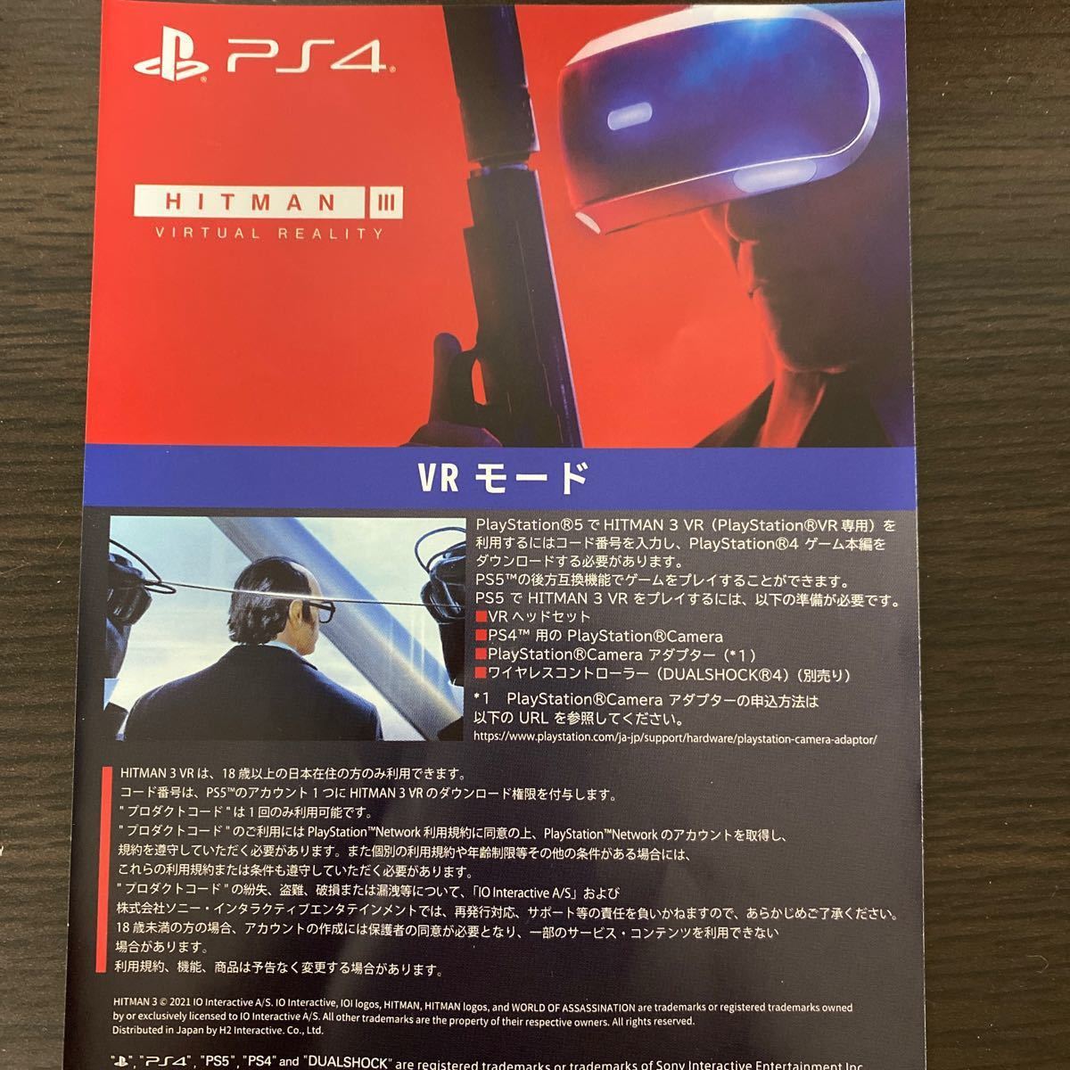 PS4 PS5 ヒットマン Hitman III 3 VR モード プロダクトコード