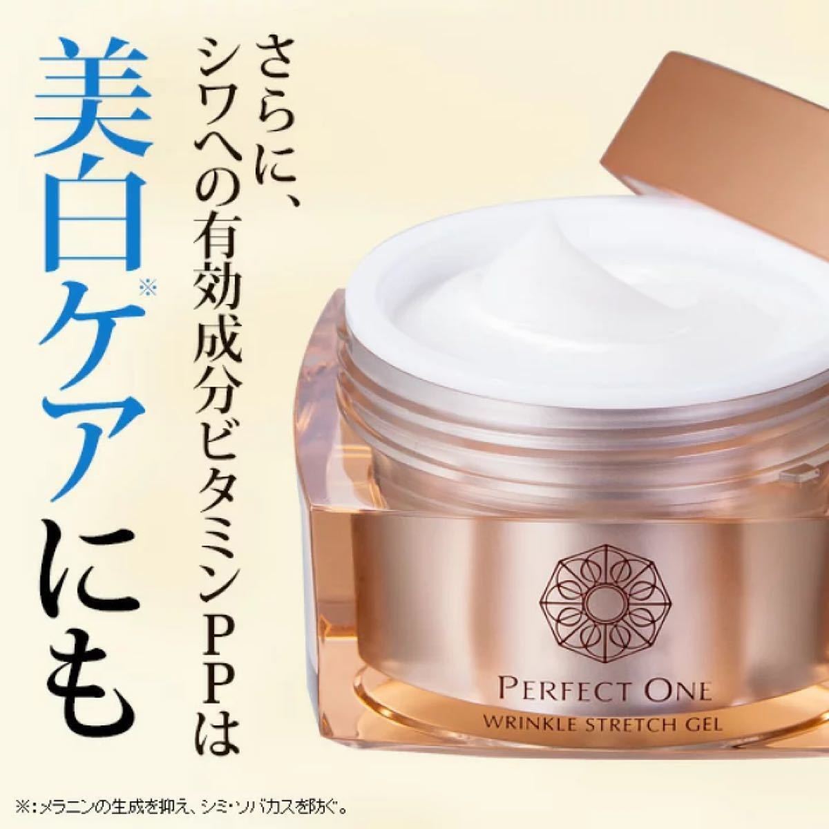 【2個セット】パーフェクトワン 薬用リンクルストレッチジェル 50g（医薬部外品)