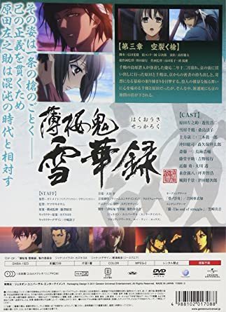 薄桜鬼 雪華録 第三章 ～原田左之助～ 〈初回限定版〉　桑島法子 (出演), 三木眞一郎 (出演), ヤマサキオサム (監督)_画像2