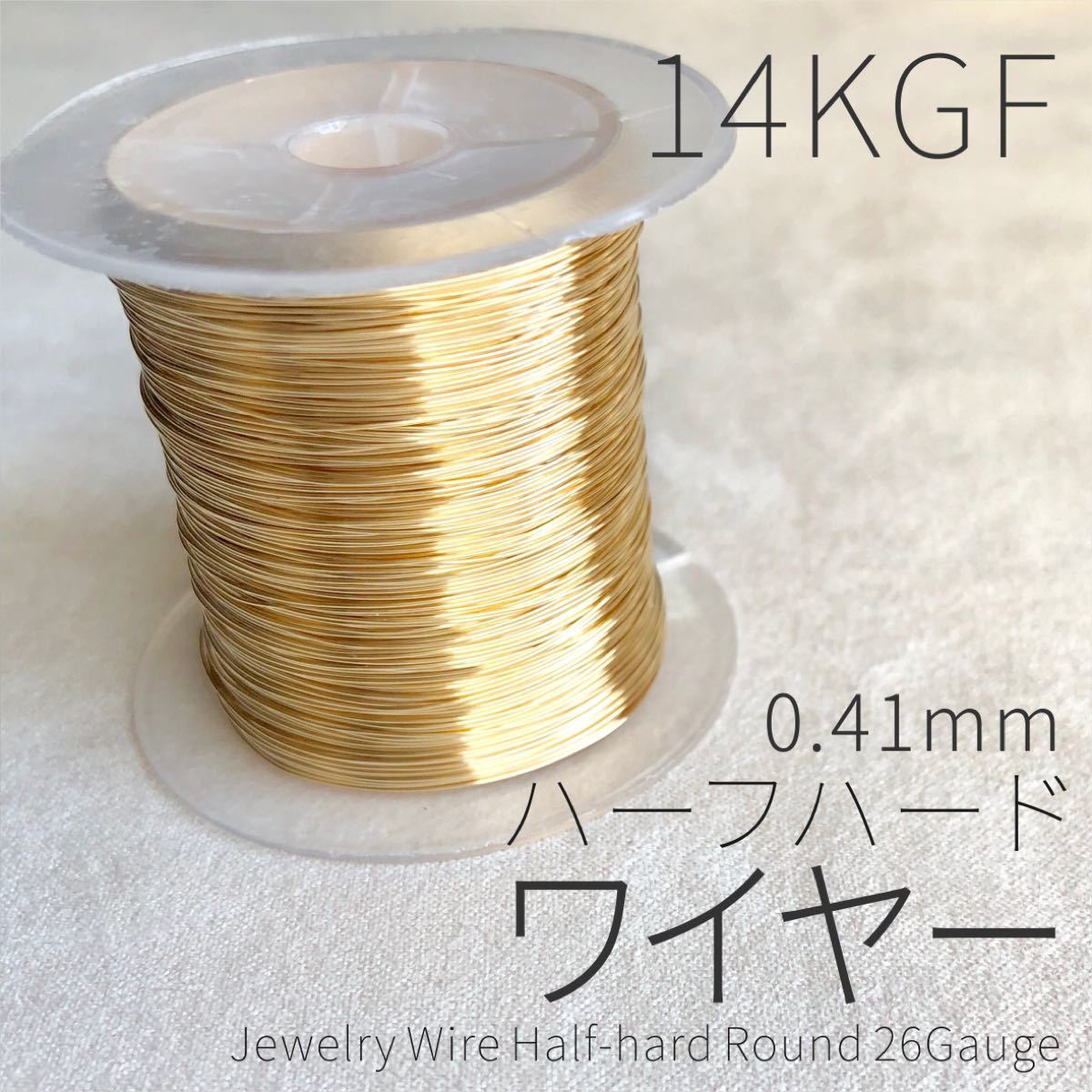 14KGFワイヤー 28ゲージ（0.32mm）約46メートル✨ 高品質ワイヤー-