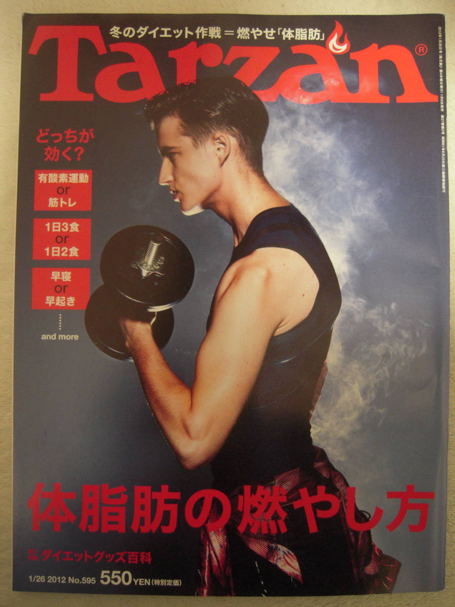 ■雑誌■Tazan ターザン No.595 冬のダイエット作戦 体脂肪の燃やし方 2012年1月26日号_画像1