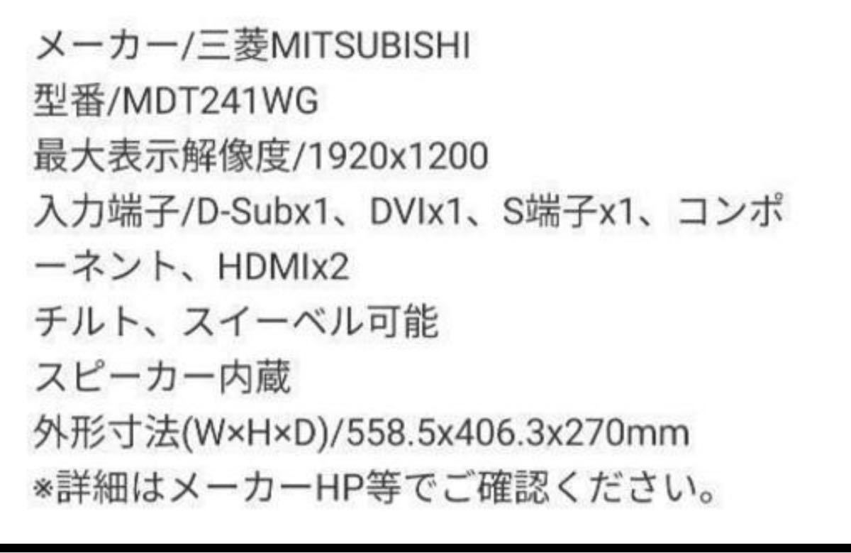MITSUBISHI 24.1型マルチメディアワイド液晶ディスプレイ「VISEO」(クリアピアノブラック) MDT241WG