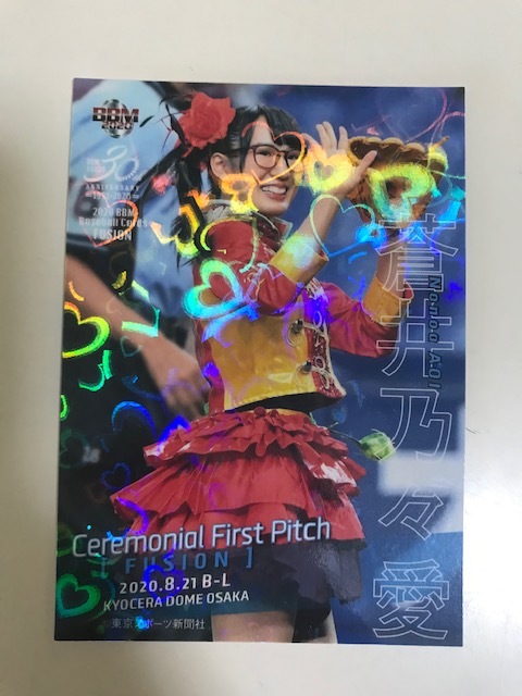 蒼井乃々愛（仮面女子）2020 BBM Fusion　始球式カード　ハートマークパラレル　202/250_画像1