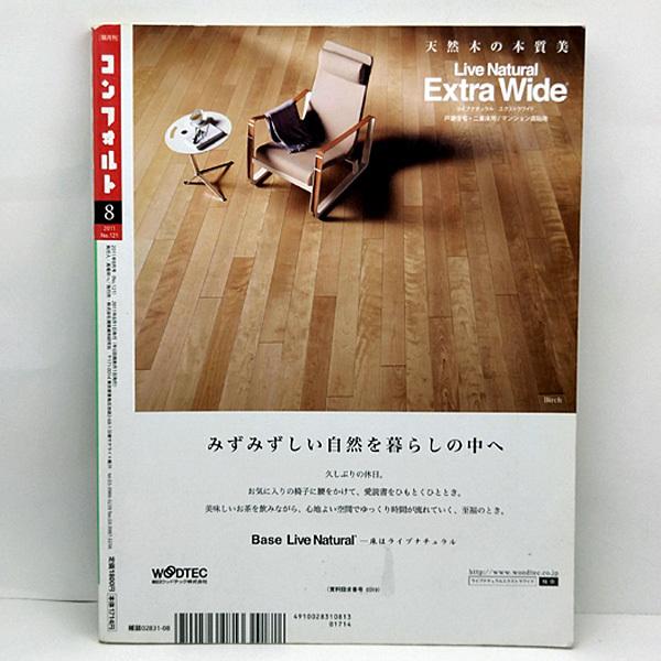 ◆CONFORT[コンフォルト] 2011年8月号 低エネルギー時代のリフォーム◆建築資料研究社_画像3