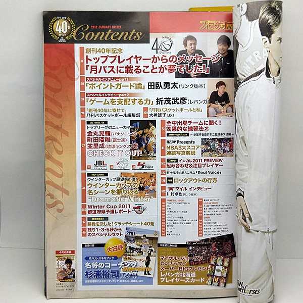 ◆月刊バスケットボール 2012年1月号◆日本文化出版の画像2