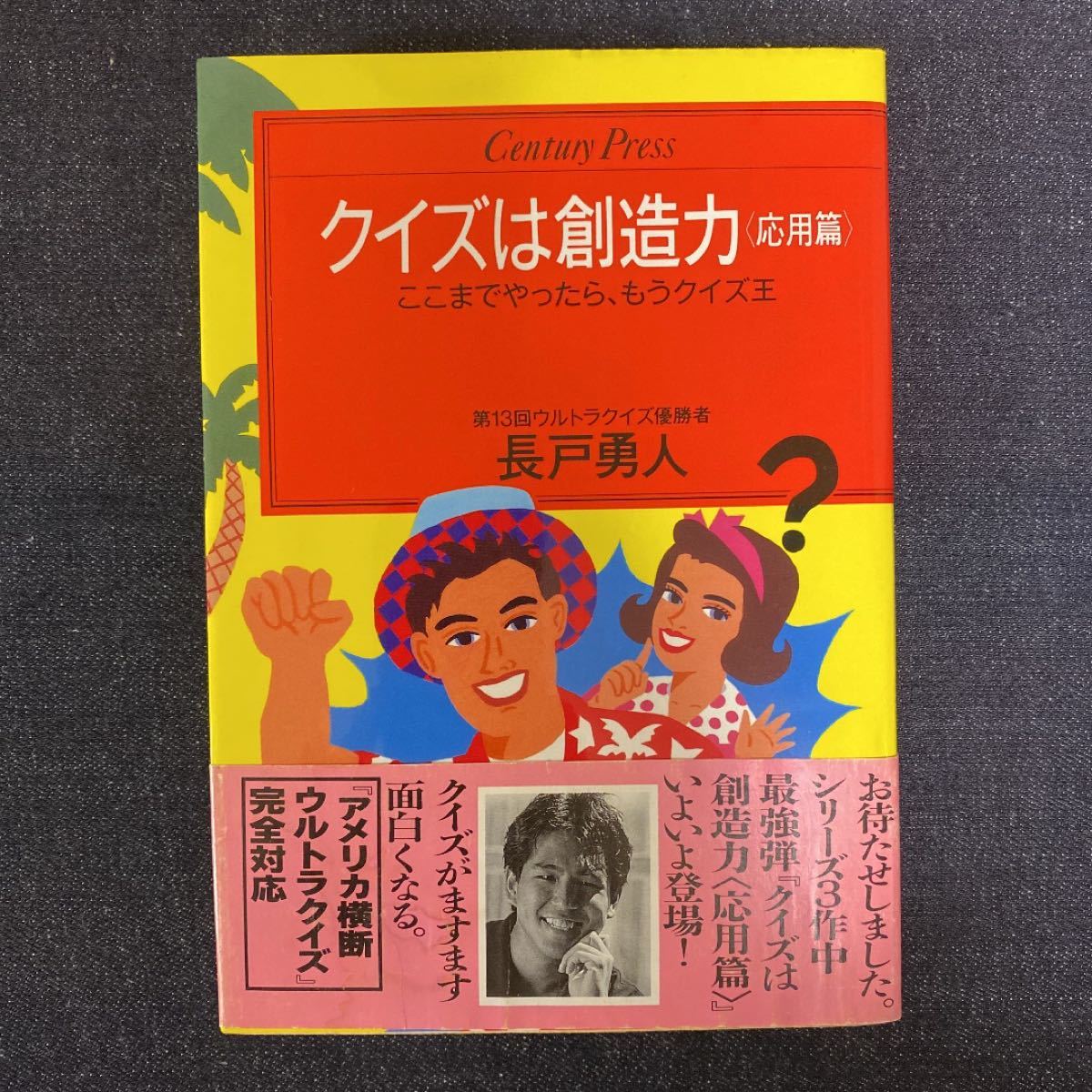 クイズは創造力　理論編　問題集編　応用編　3冊セット