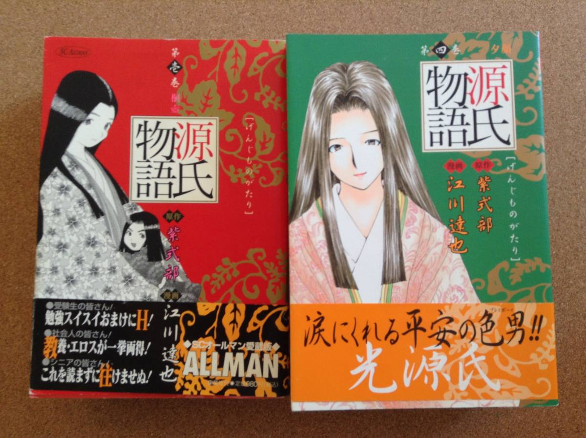 7冊 源氏物語 第壱巻 第七巻 原作 紫式部 漫画 江川達也 集英社 Product Details Yahoo Auctions Japan Proxy Bidding And Shopping Service From Japan 7冊 源氏物語 第壱巻 第七巻 原作 紫式部 漫画 江川達也 集英社 Product Details Yahoo Auctions Japan Proxy Bidding And Shopping Service From Japan