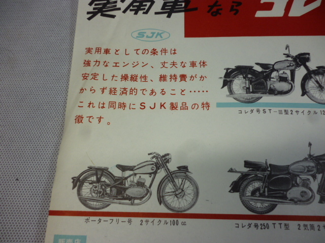 【匿名配送】昭和レトロ 昭和32年の鈴木自動車の名車チラシ 懐古広告 禁煙環境で保管品5_画像4