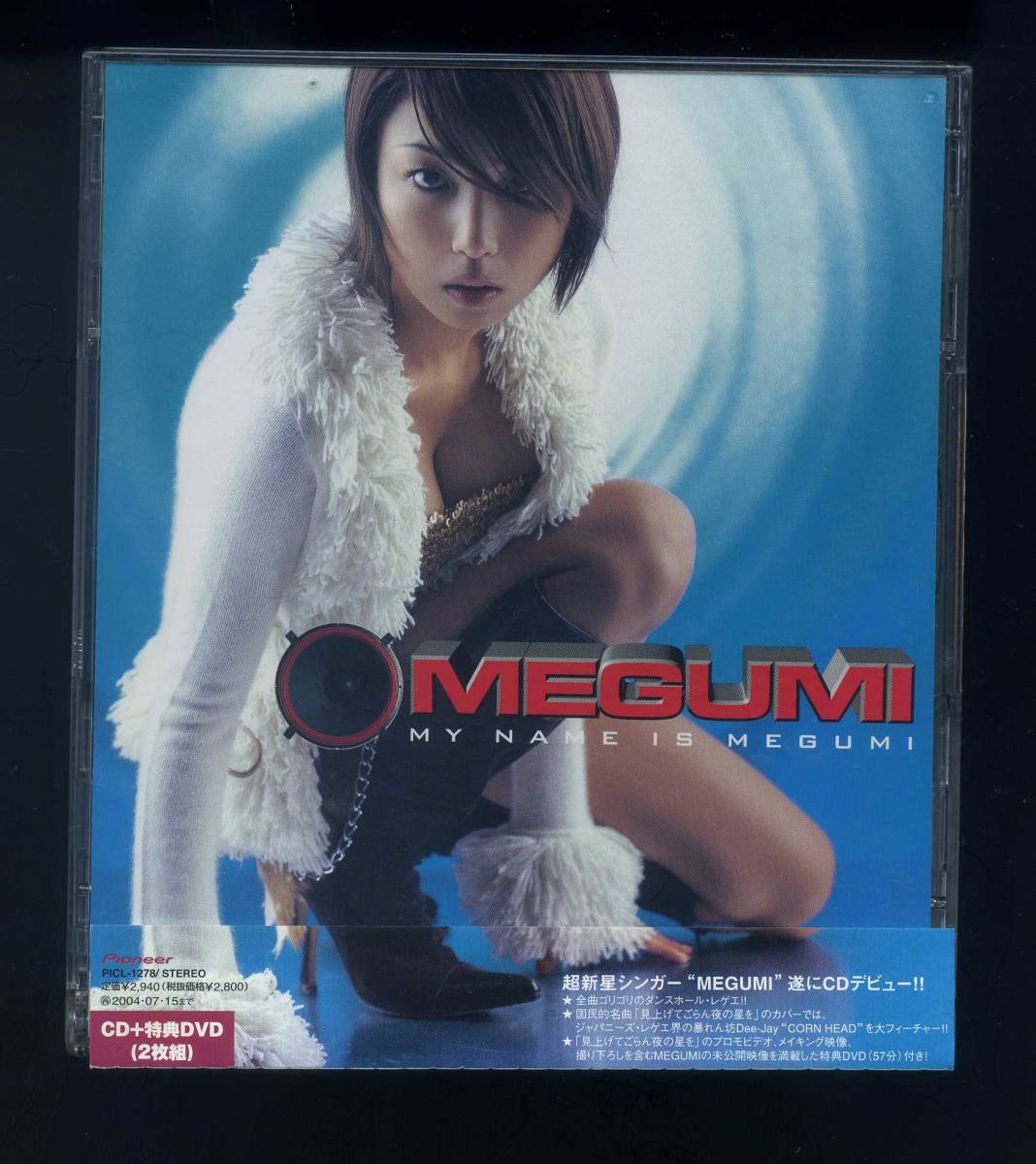MEGUMI featuring CORN HEAD 見上げてごらん夜の星を 邦楽
