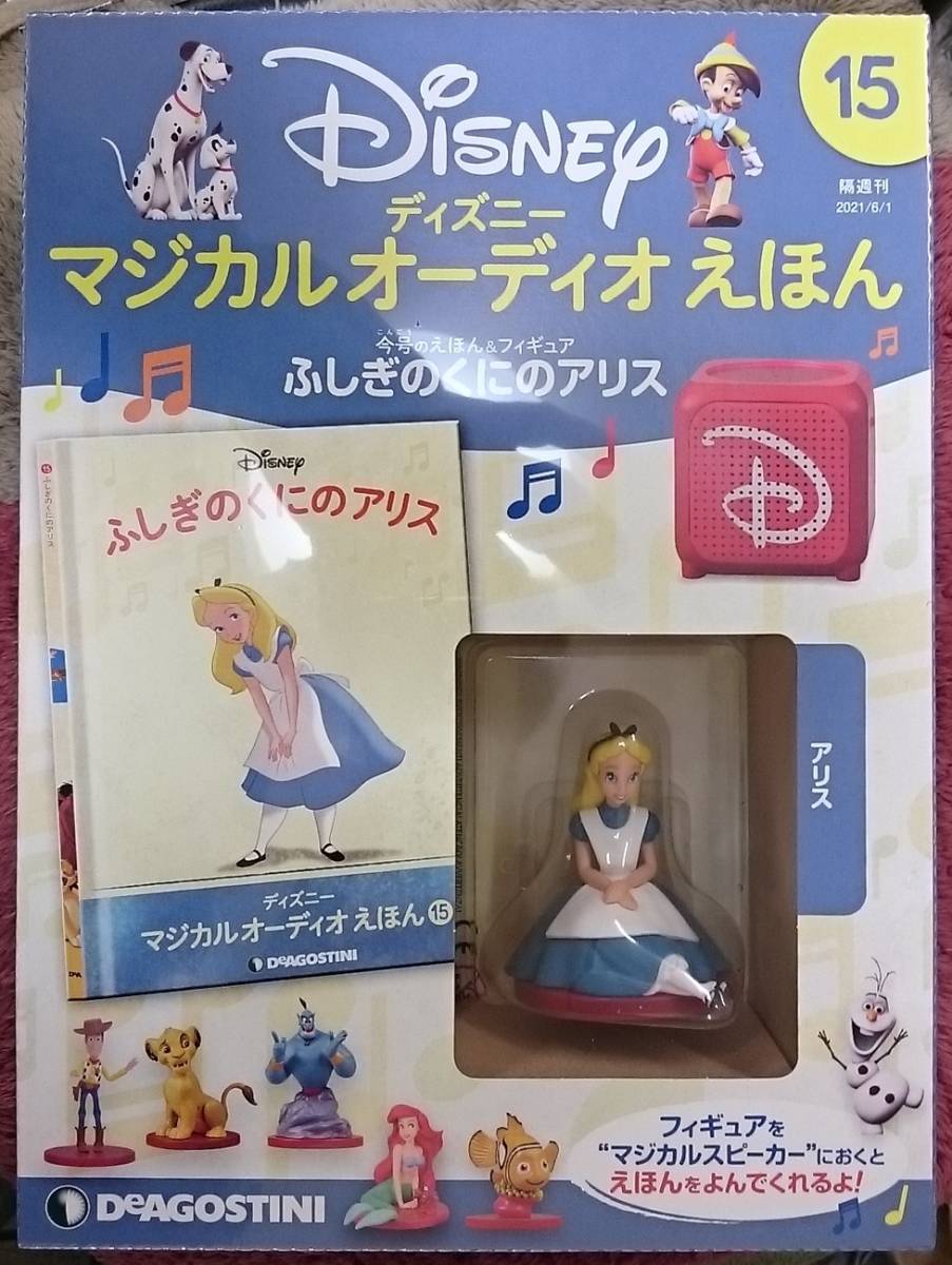 ディズニー マジカルオーディオえほん No 15 ふしぎのくにのアリス ディアゴスティーニ しかけ絵本 売買されたオークション情報 Yahooの商品情報をアーカイブ公開 オークファン Aucfan Com ディズニー マジカルオーディオえほん No 15 ふしぎのくにのアリス ディアゴスティーニ しかけ絵本 売買されたオークション情報 Yahooの商品情報をアーカイブ公開 オークファン Aucfan Com