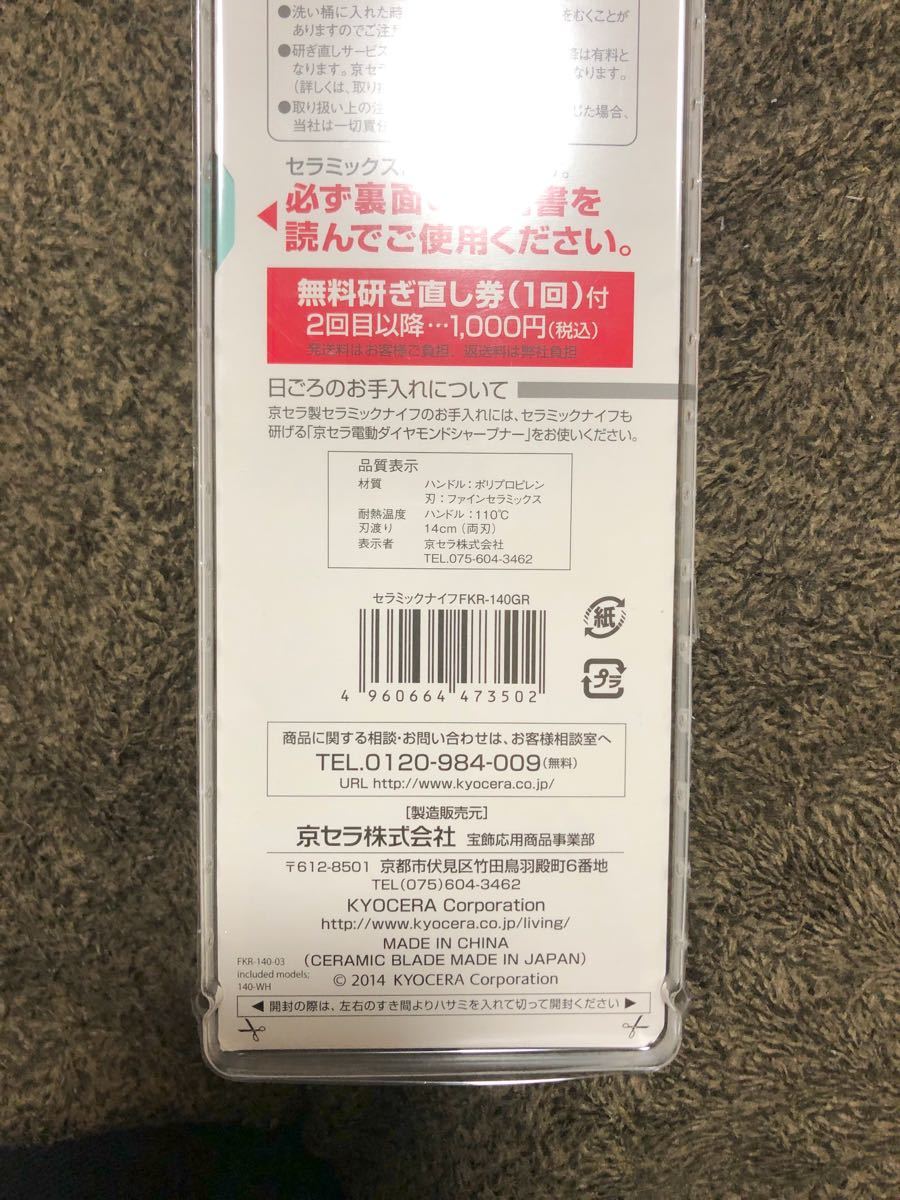 新品　kyocera セラミック三徳ナイフ14cm グリーン