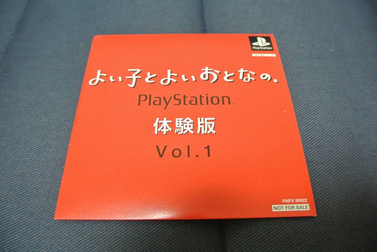 完璧 Yahoo!オークション PlayStation体験版 よい子とよいおとなの - その他