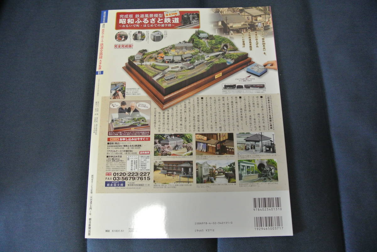 ◆歴史でめぐる鉄道全路線大手私鉄◆小田急電鉄小田原線・江ノ島線・多摩線◆朝日新聞出版◆ロマンスカー50000形「VSE」◆_画像2