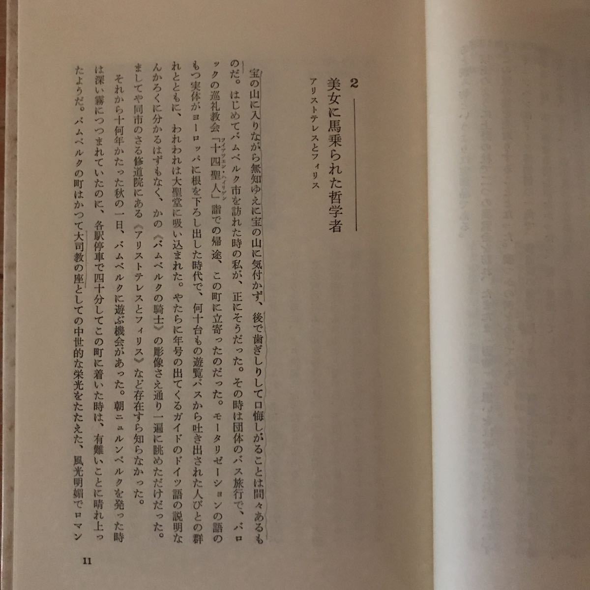 K3FG1-211025 レア［記号を読む旅 ドイツ中世文化紀行 藤代幸一］美女に馬乗られた哲学者 古マイ橋上の十二聖人_画像5