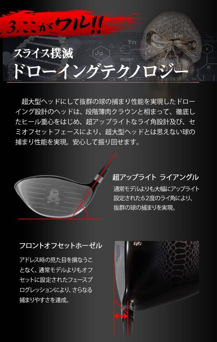 新型誕生! USTマミヤ仕様! ドクロが輝く「ワル専用」実質高反発の激