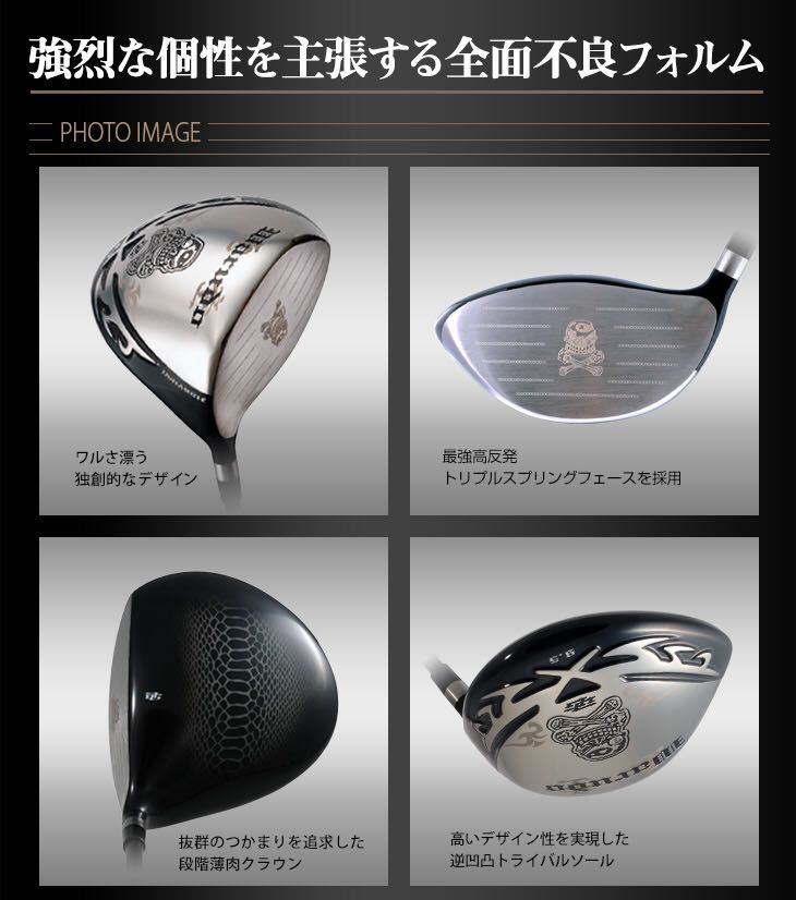 新型誕生! USTマミヤ仕様!ドクロが輝く「ワル専用」実質高反発の激飛び