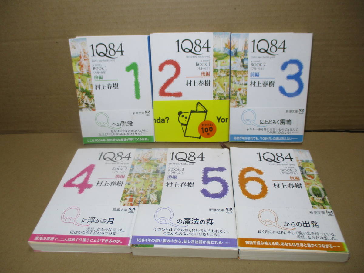 ★『1Ｑ84　　BOOK1前篇-BOOK6後編 6冊揃』村上春樹;新潮文庫;全6;平成24年初版帯付*ヤナーチェックの シンフォニエッタ に導かれて物語が_画像1