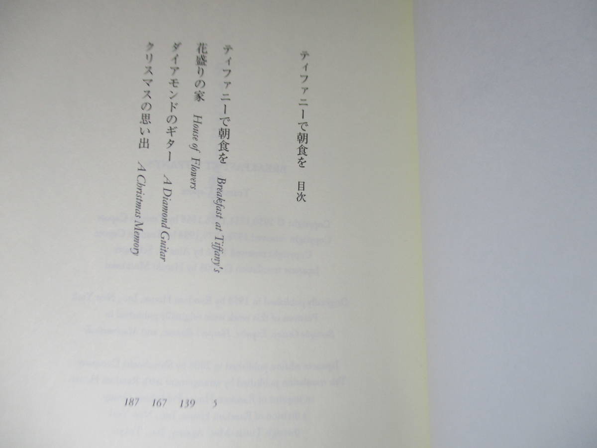* Murakami Haruki перевод [ Tiffany . утро еда .]ka Poe ti; Shinchosha :2008 год первая версия с лентой * Murakami Haruki ×to Roo man -ka Poe ti,... шедевр,...... новый перевод 