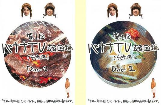  no. 1 раз banana TV Корея сборник совершенно версия все 2 листов 1,2 прокат комплект б/у DVD