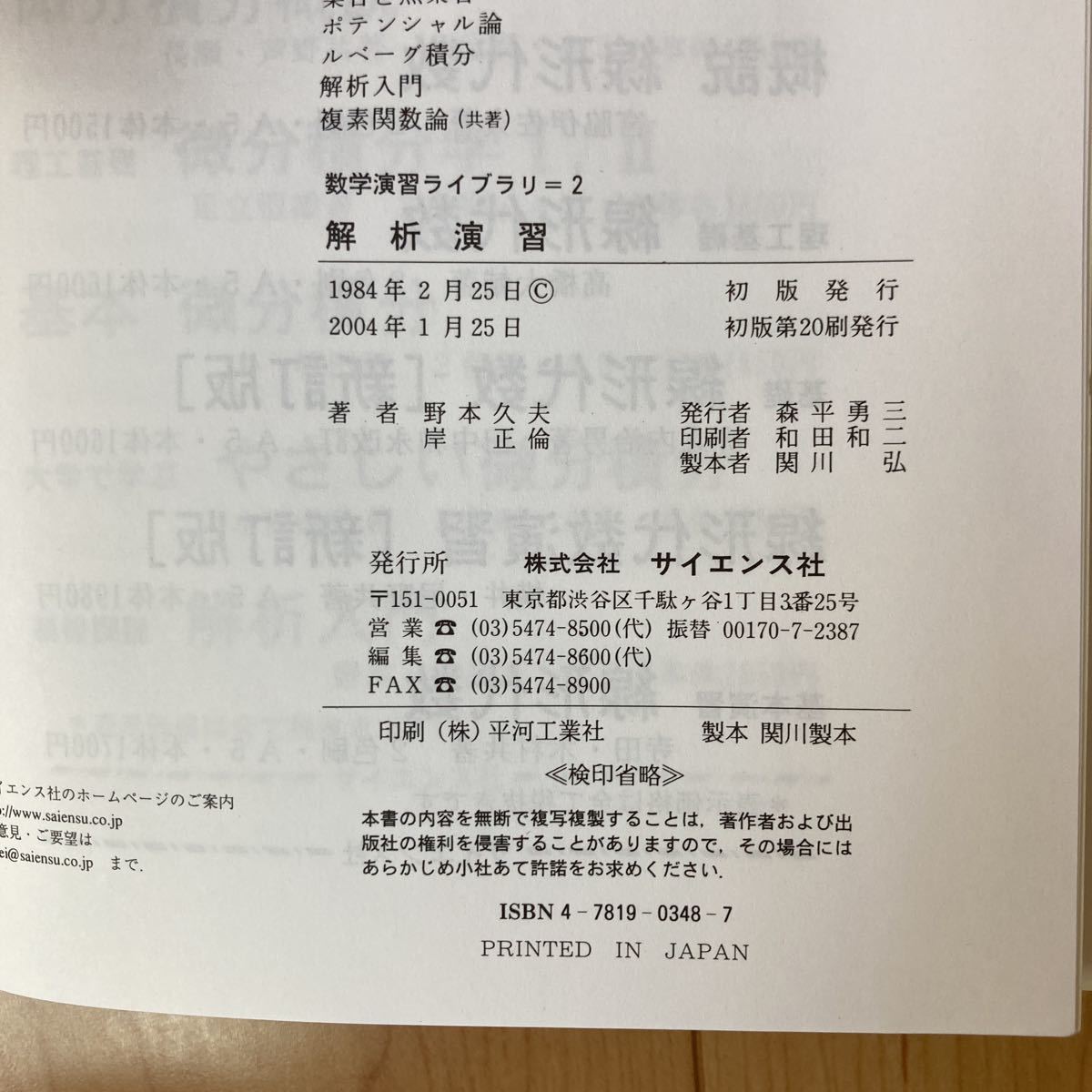 書籍 解析演習 サイエンス社|Yahoo!フリマ(旧PayPayフリマ) 書籍 解析演習 サイエンス社|Yahoo!フリマ(旧PayPayフリマ)