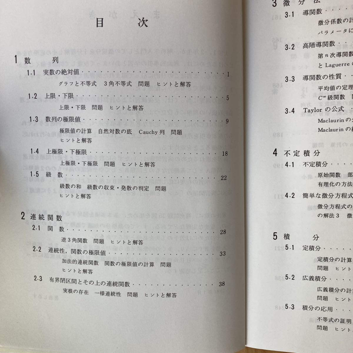 書籍 解析演習 サイエンス社|Yahoo!フリマ(旧PayPayフリマ) 書籍 解析演習 サイエンス社|Yahoo!フリマ(旧PayPayフリマ)