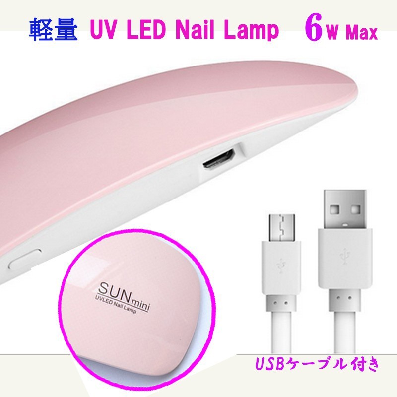 UV LED ジェルネイルライト 二重光源 コンパクト 