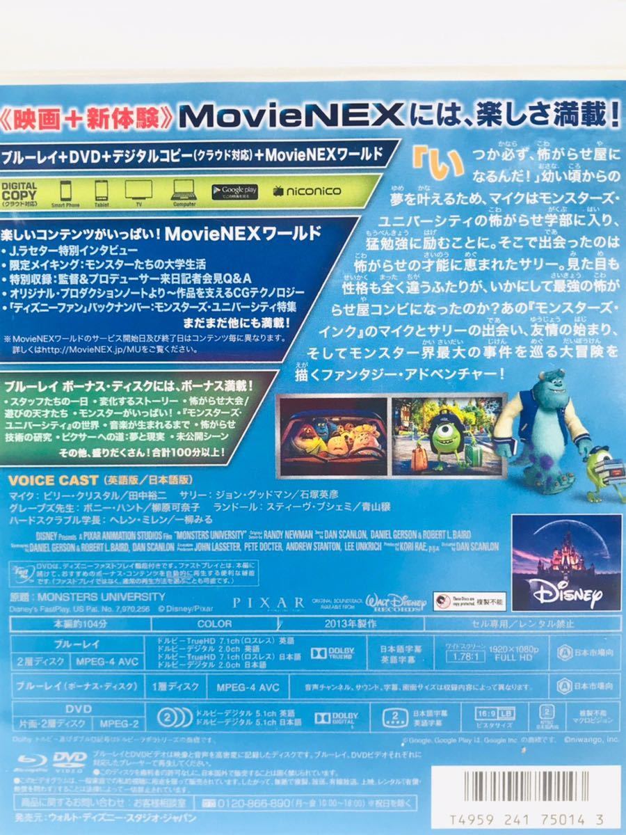 ☆超美品！モンスターズユニバーシティ 《Blu-ray＋正規ケース》ディズニーアニメ、映画、送料無料！_画像2