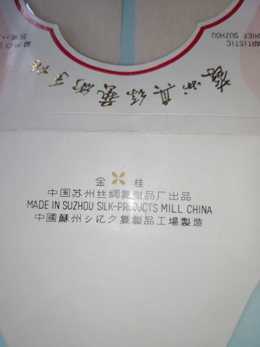 シルク刺繍ハンカチ中国蘇州製_画像6