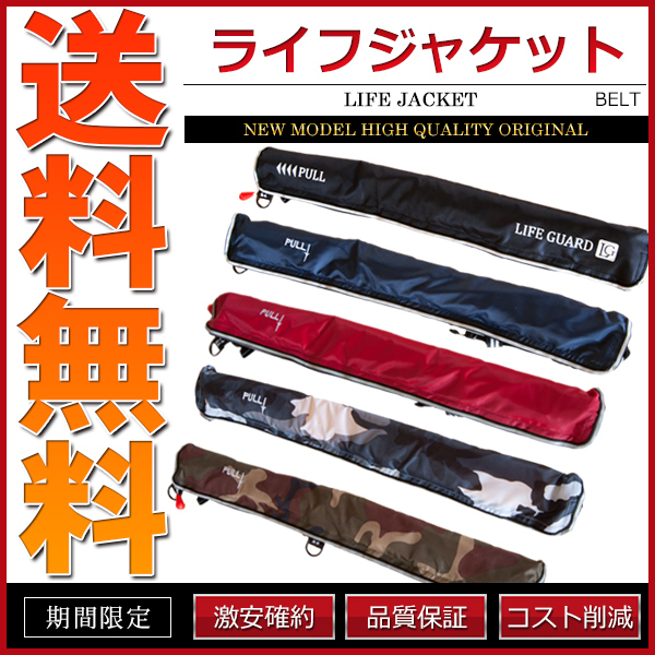  life jacket life jacket belt type manual expansion type red [T]