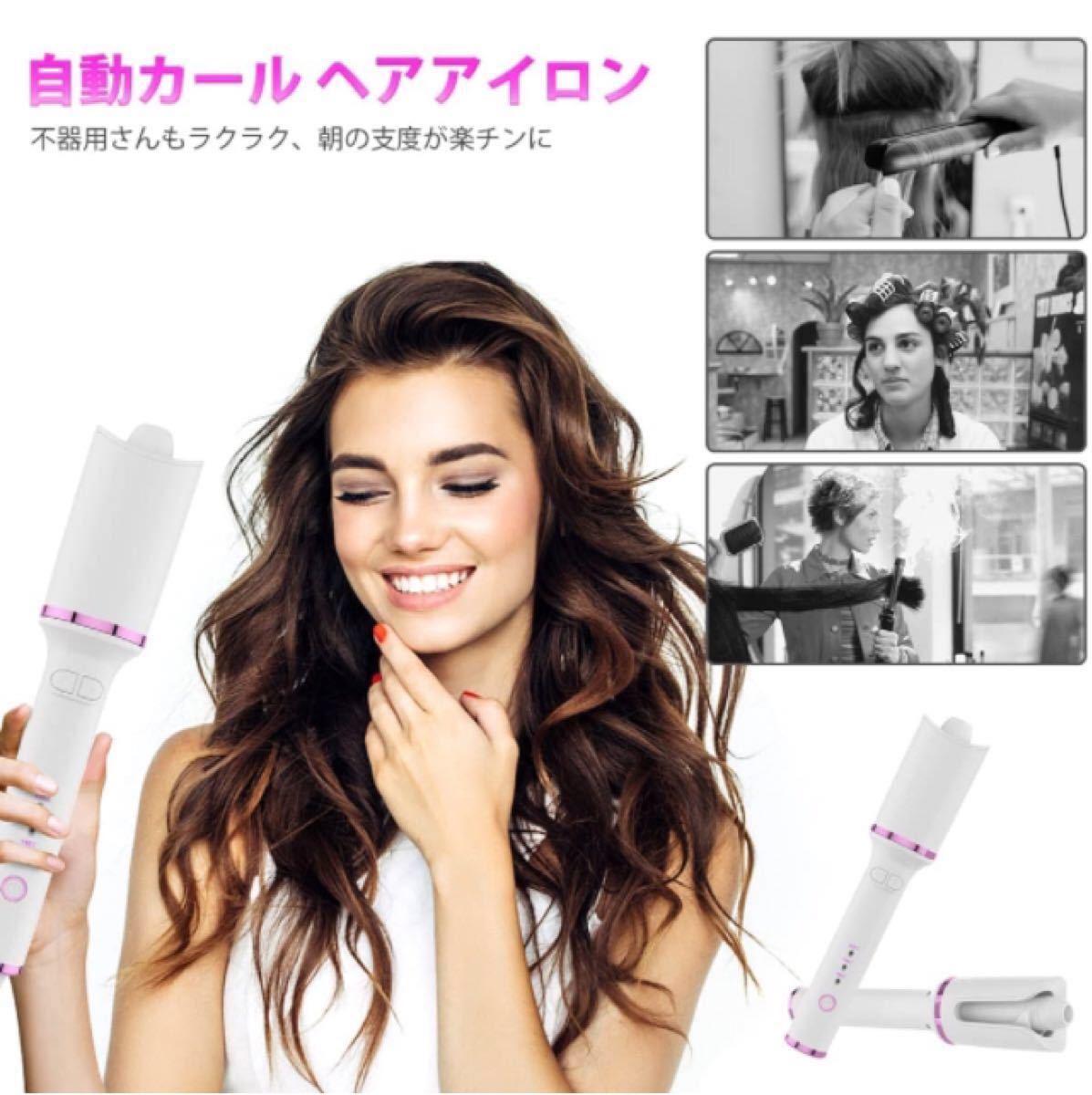 ヘアアイロン　オートカール 3段階温度調節可能　新品　　（動作確認のため一度通電）　付属品全て有　公式よりお得です！　週末価格