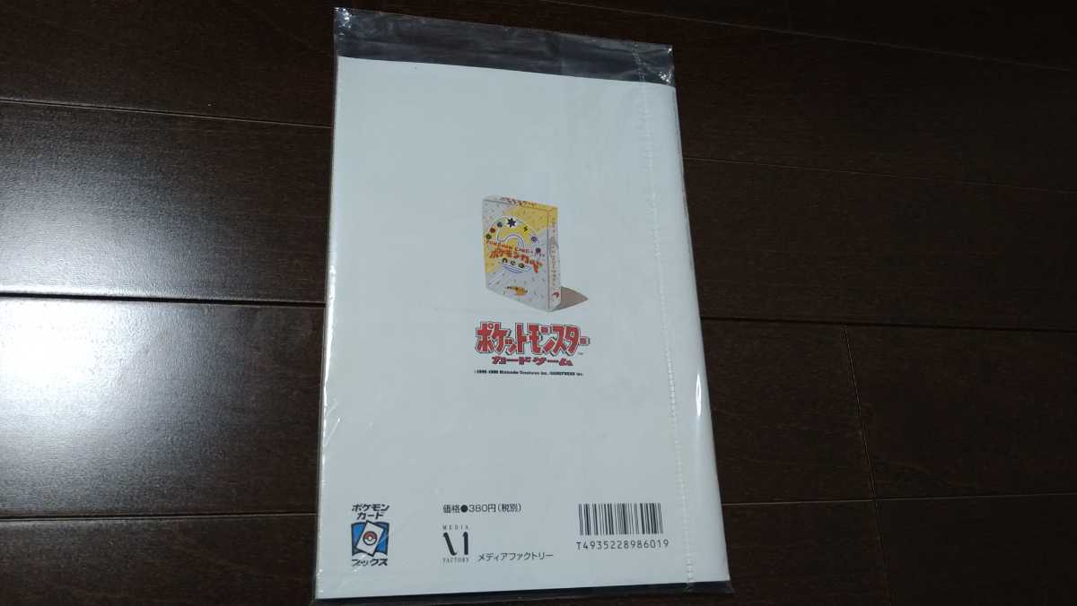 ポケモンカード トレーナーズ 2000 Vol 5 新品未開封 付録カード ポケモンカード トレーナーズ 2000 Vol 5 新品未開封 付録カード