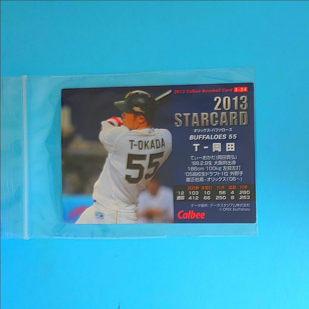 T-岡田 金箔スターカード プロ野球チップス