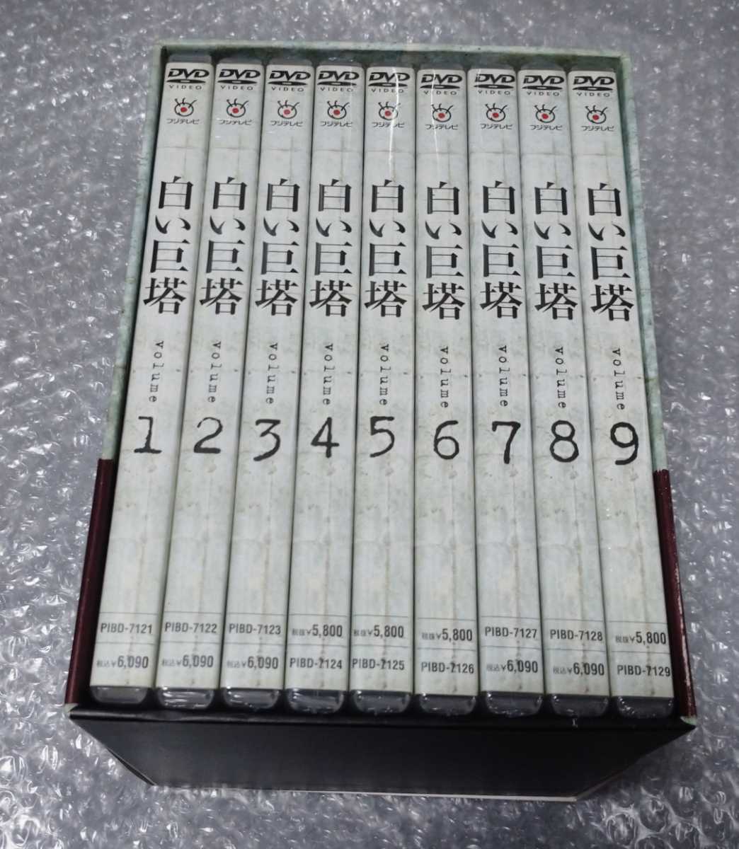 白い巨塔 DVD-BOX 全巻セット/田宮二郎 ほぼ未開封
