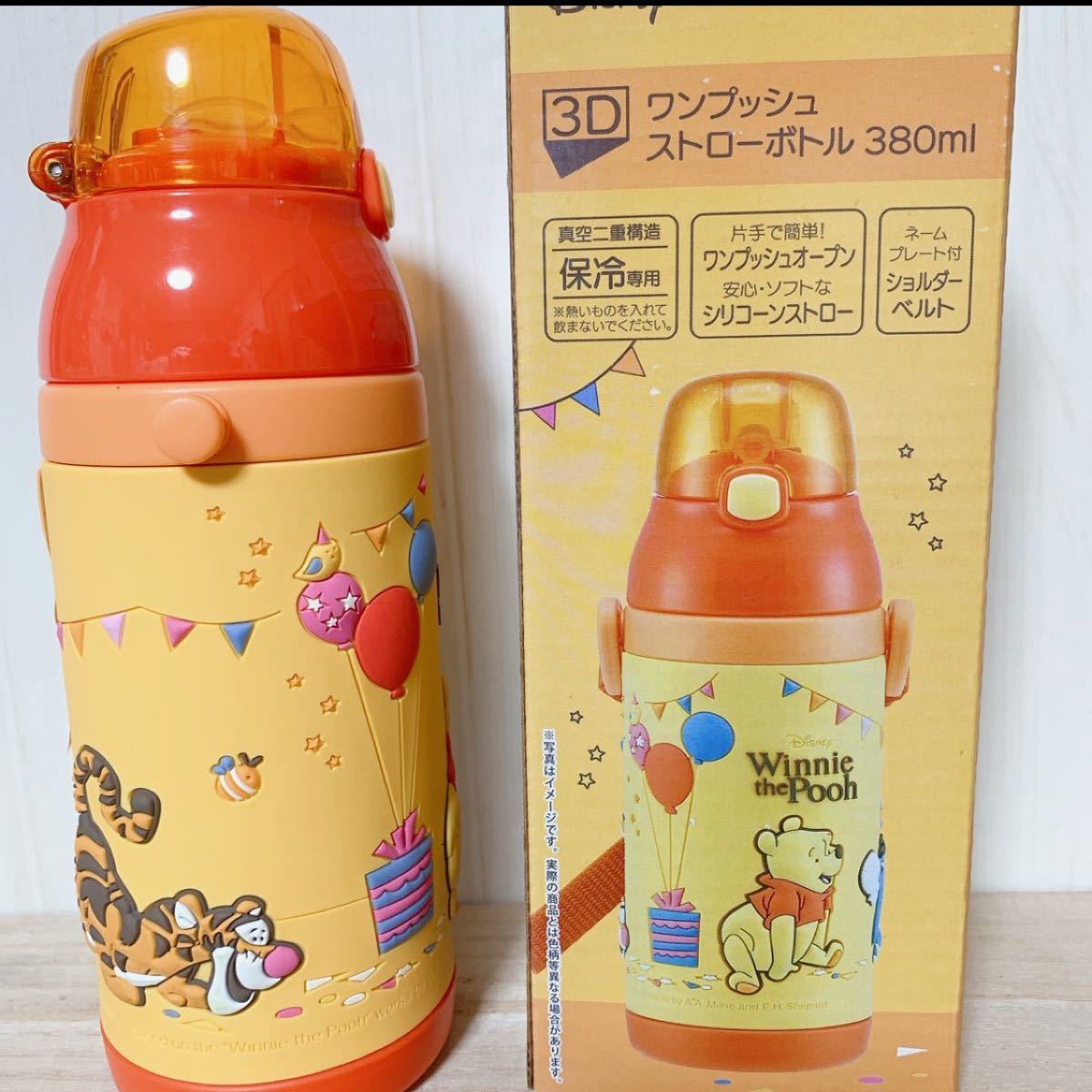 プーさん☆380ml  3D ワンプッシュ　ストローボトル